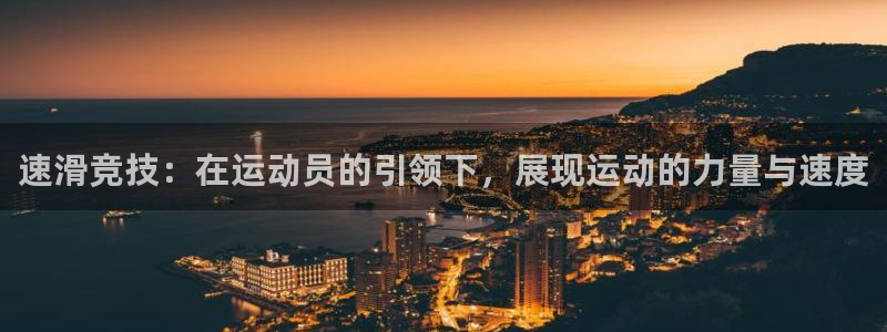 球王会体育