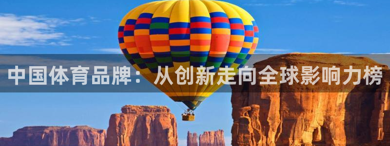 球王会体育