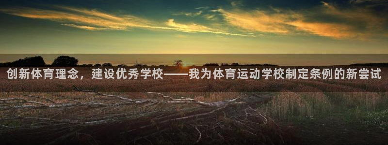 球王会体育