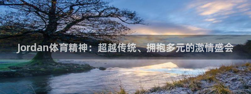 球王会体育