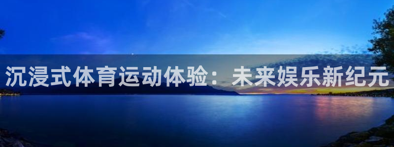 球王会体育
