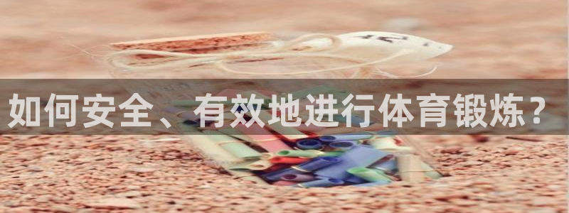 球王会体育