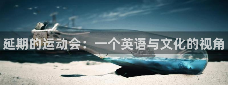 球王会体育