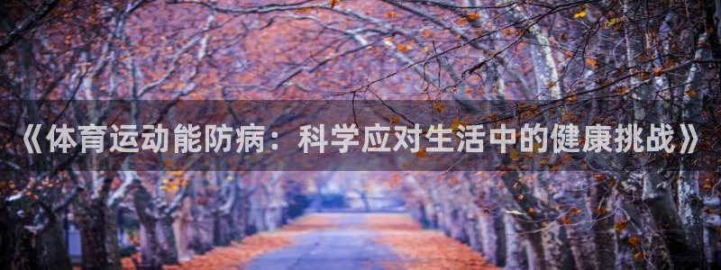 球王会体育