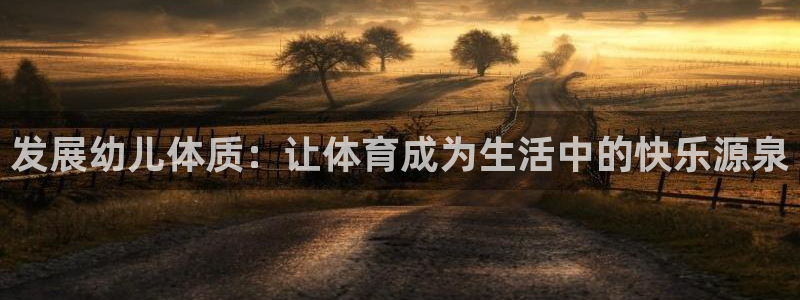 球王会体育