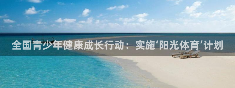 球王会体育