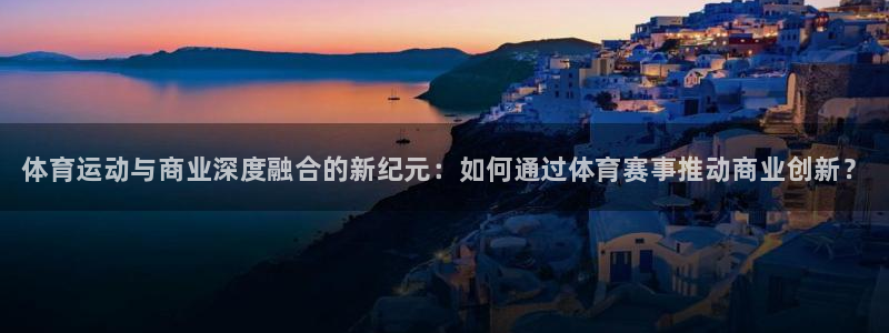 球王会体育