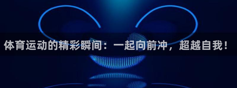 球王会体育