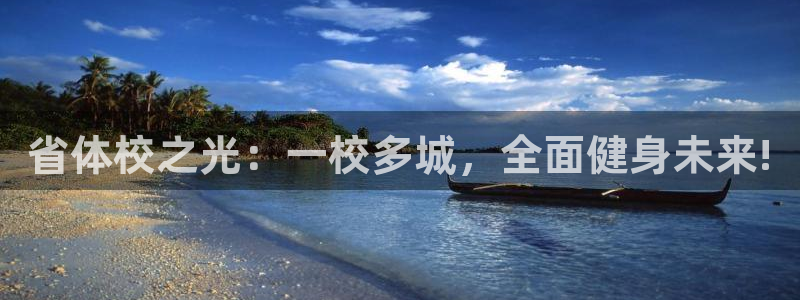 球王会体育